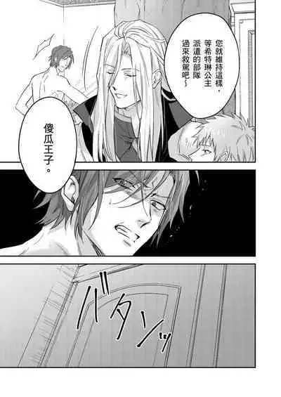 Shusendo Kishi ga Ore o Nakaseyou to Shiteimasu | 守財奴騎士對惹我哭感到樂在其中 Ch. 1-16