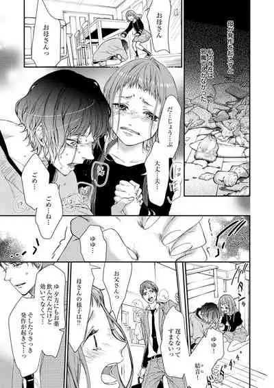 両性花～交わる運命の番（つがい）～ 第1-9話