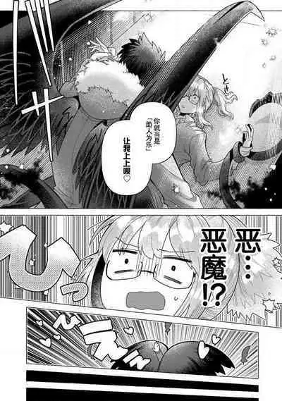 [Meboshi Shuri] Kojirasekko, Akuma to Ecchi na Keiyaku shita Ken | 关于自卑少女与恶魔签订涩涩契约这件事 1-3 [Chinese] [莉赛特汉化组]