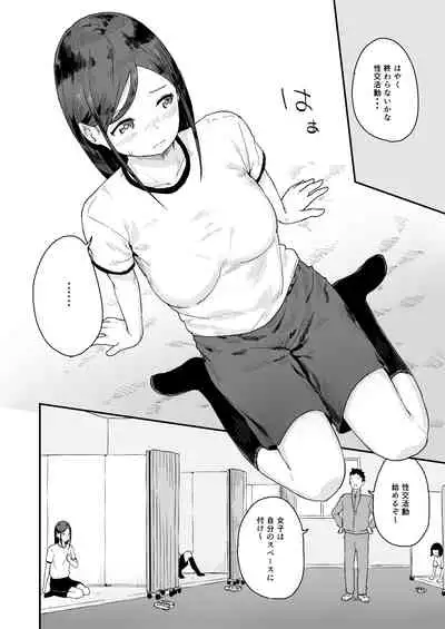 [Koromotake] Seikou Katsudou -Hatsu Iki-