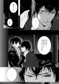 [7 Men Zippo (Kamishima Akira)] Gyaku Tsuki ni Nijimu Kage (Psycho Pass)