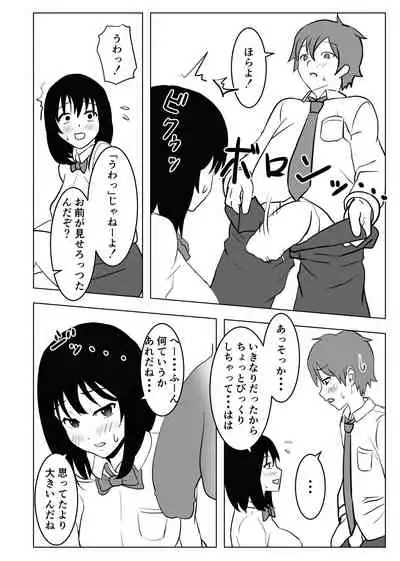 [Mochichimaru] Kyonyuu Osananajimi, Kuchidome wa Oppai de