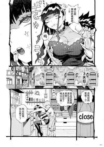 Majutsushi Papakatsuchuu 2 + InCha Majutsushi ni Jiangshi no Kakkou o Sasetara Mechakucha Hakadotta Hanashi