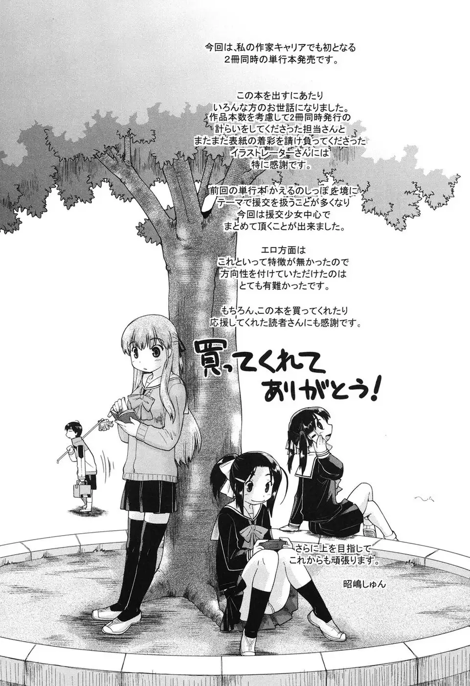 Girls are Waiting for Support Chapter 9