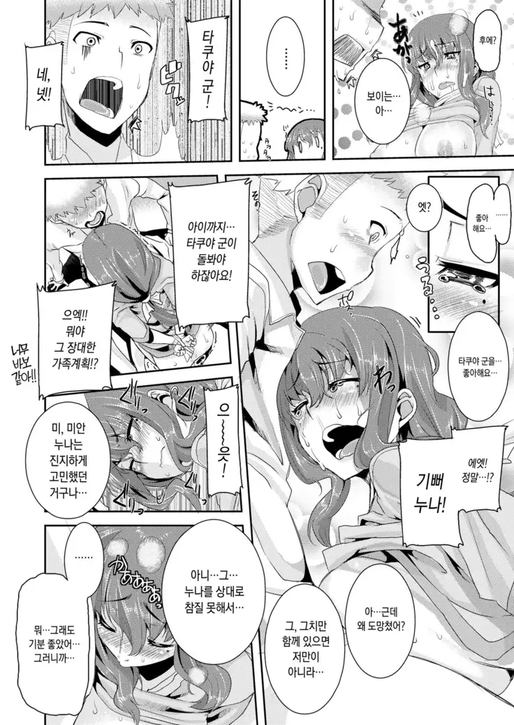 Koukan Nikki | 교간 일기