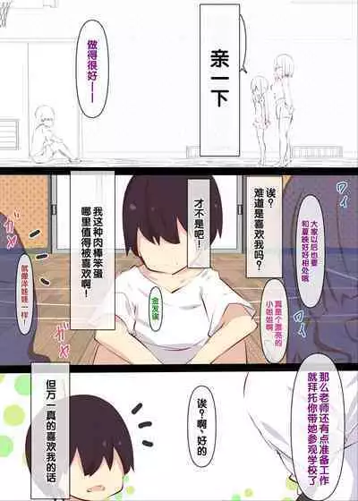 Natsuyasumi janai kara, muteikou nai toko ni chinko ireru hanashi