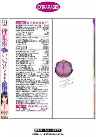 Saiminjutsu de Onnanoko o Iinari ni Dekiru Anthology Comic 2