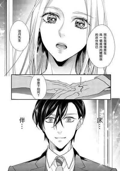 [Aizen Mana] Is It An Invitation For Sexual Intercourse? ~Story of a Carnivorous Narcissist and an Aromantic Woman~ | 你在以做愛為前提邀請我嗎？～肉食系自戀男子與絕對不戀愛的女子～ Ch.1-2 [Chinese] [莉赛特汉化组]