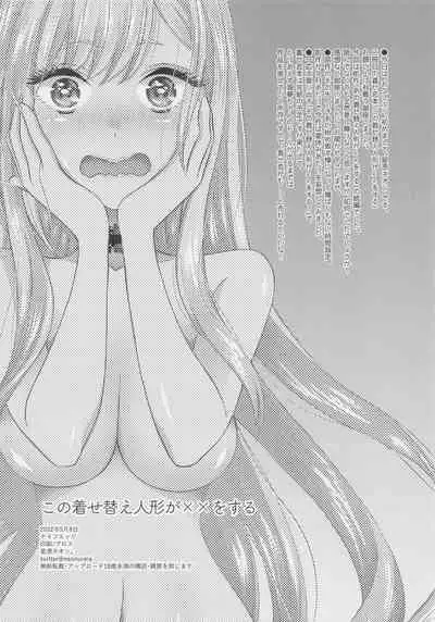 (COMIC1☆20) [KNIFE EDGE (Hoshitsuki Neon.)] Kono Kisekae Ningyou ga XX o Suru (Sono Bisque Doll wa Koi o Suru)