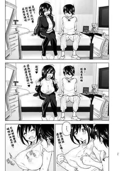 [Supe (Nakani)] Onei-chan to Guchi o Kiite Ageru Otouto no Hanashi - Tales of Onei-chan Oto-to | 姐姐與傾聽抱怨的弟弟的故事 [Chinese] [沒有漢化] [Decensored]