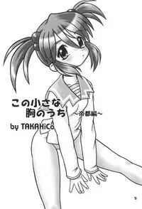 (C62) [TAKA’s editorial department. (TAKAHiCo)] Kono Chiisana Mune no Uchi 2 (Sakura Wars)