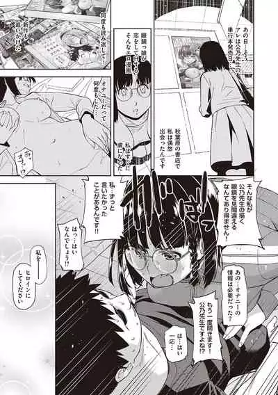 [Satsuki Mikazu] Kimi no Megane ni Koishiteru - Can't take my eyes off your glasses. [Digital]