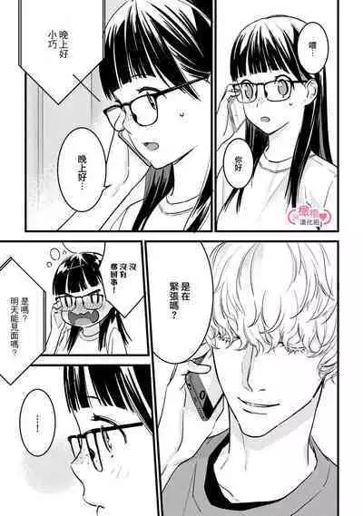 [yume ki yo]koakuma na osana nazimi ni、 itadaka re masi ta。 01~05｜被小恶魔青梅竹马吃干抹净※在床上~01~05[中文] [橄榄汉化组]