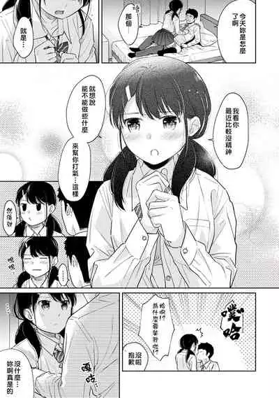 1LDK+JK Ikinari Doukyo? Micchaku!? Hatsu Ecchi!!? | 1LDK+JK 突然間展開同居？ 極度貼近！？初體驗！？ Ch. 18-35