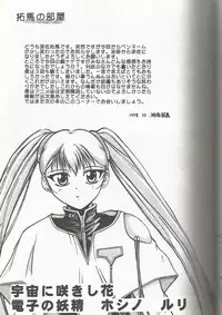 (CR24) [Zensekai Yakenohara Doumei (Sessa Takuma)] Tenkawa Densetsu Satsujin Jiken (Martian Successor Nadesico)