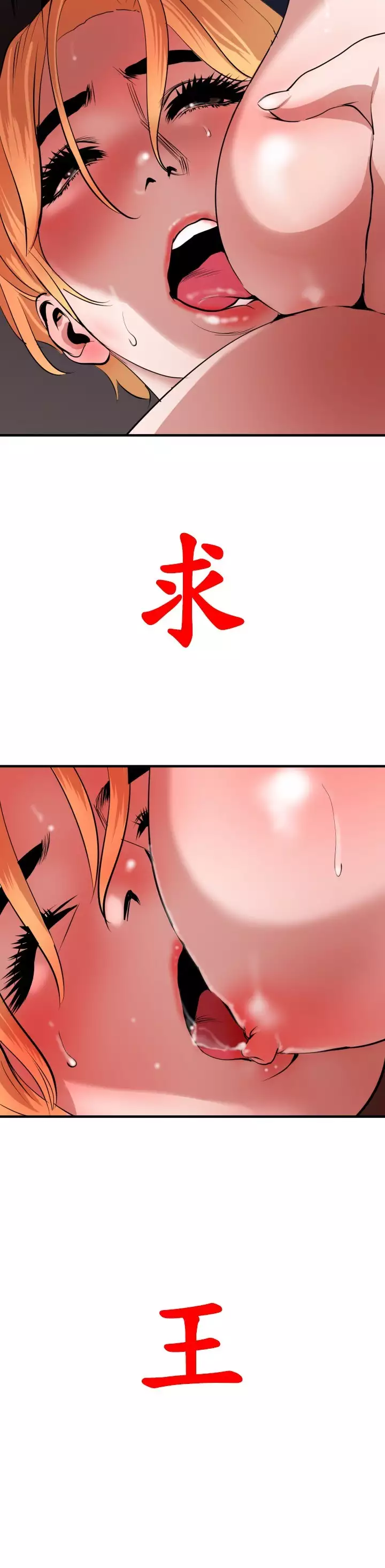 Desire King 欲求王 Ch.41-46