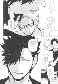 (RTS!!5) [Bee-Hearts (Kitagaoka Ado)] Timid Hearts wa Nejimagaru (Haikyuu!!)