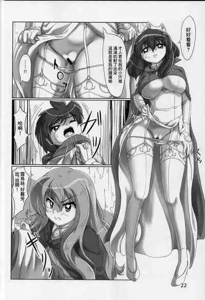 Joou no Tashinami | 女王的嗜好