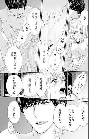 [Adumi Yuu] Choukyou-kei Danshi Ookami-sama to Koneko-chan Ch. 1-3