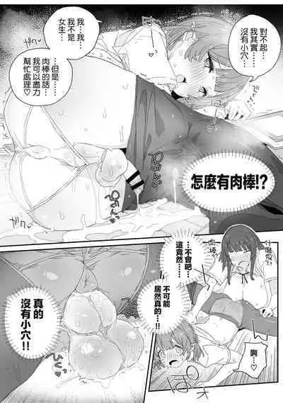 Watashi no Fuuki o Midasun ja Nai!!!