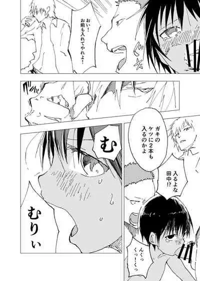 Inaka no Uke Shounen to Tokai no Seme Shounen no Ero Manga