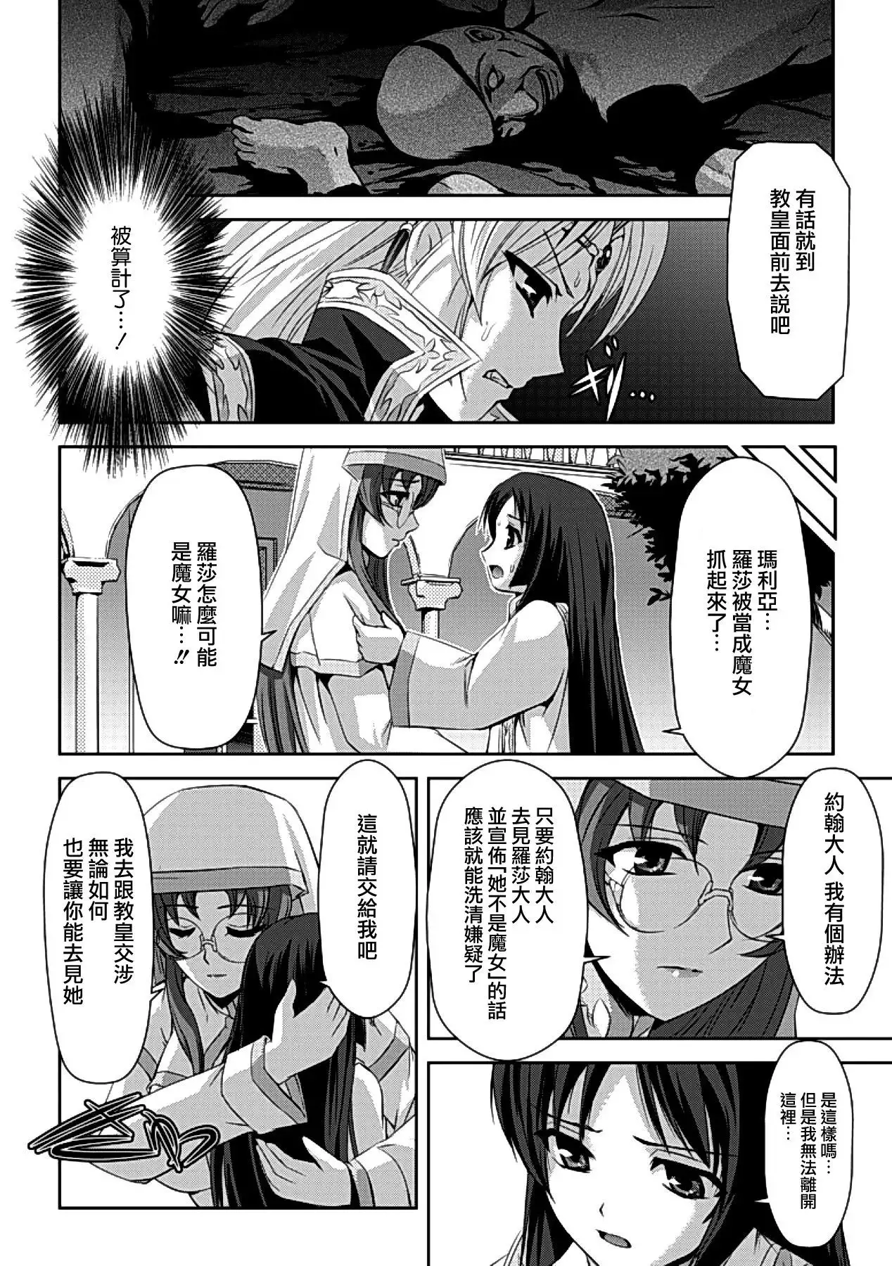 Kurobara no Kishi ~Seitei Rosa~