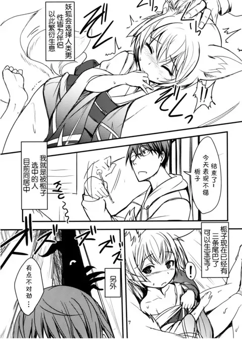 Byakko no Mori Sono Juu