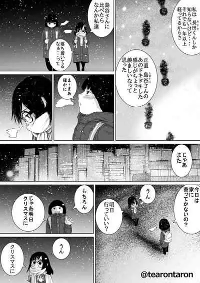 [Tearontaron] Gakkou de Ichiban Jimi na Futari ga Tsukiatte kara no Hanashi 3