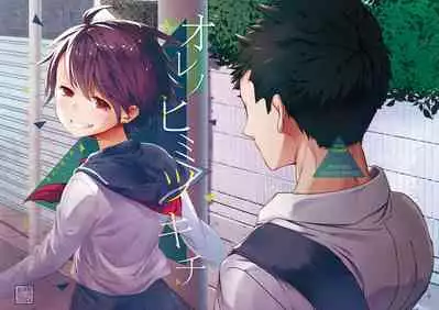 [Okadatei (Okada Kou)] Ore no Himitsu Kichi [English] [constantly] [Digital]