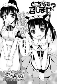 [Mizushiro Takuya] Dochira o Meshimase? (COMIC Potpourri Club 2011-12)