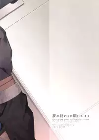 (Super ROOT4to5 2018) [Chicropokke (nabenco)] Yume no Owari ni Negai ga Mama (Fate/Grand Order)