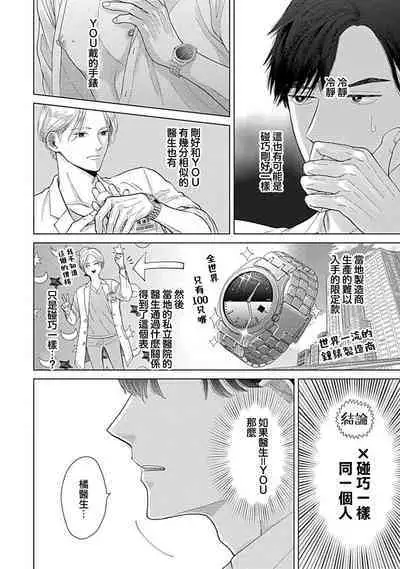 [Naruse Kazusa] Suki Janai kedo Daite kure Ch. 1-2 | 并非不喜但请抱紧1-2 [Chinese] [莉赛特汉化组]