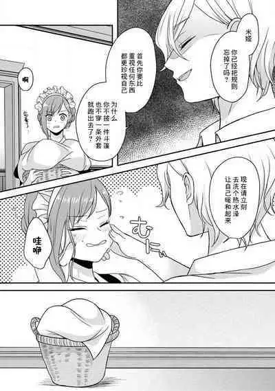 [tsugumi] Kawaii Boku no Mia Tennen Kizoku-sama no Aisare Maid | 我可愛的米婭 為天然貴族所愛的女僕 1-8 [Chinese] [莉赛特汉化组]