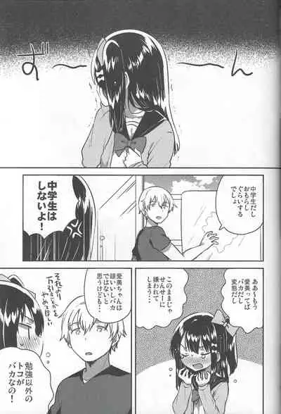 [squeezecandyheaven (Ichihaya)] Anoko no XXX (Shoujo no C)