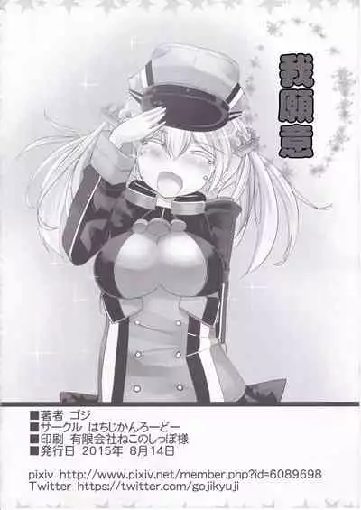 Prin-chan to | 布丁醬