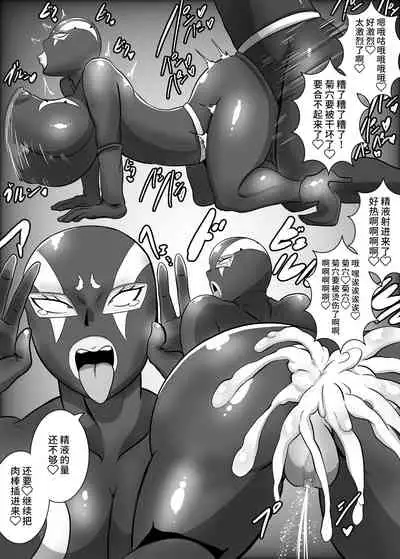 寝取られ戦闘員部隊〜4人の『雌』が寝取られ洗脳調教〜