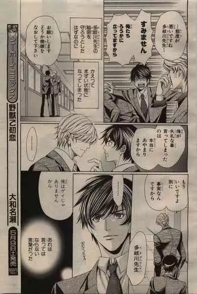 BE・BOY GOLD 2009-06