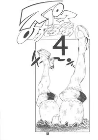 [Sangenshokudou (Chikasato Michiru)] Space Nostalgia 4