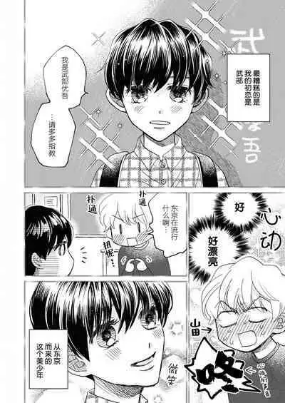 Omae Nanka Daikirai da Baaka! | 最讨厌你了笨蛋！