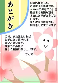 [Dende] Fushigi Sekai -Mystery World- Nonona 25 ~Chifuyu no Futanari Inma Rinkan Goku to Shizuka naru Mura Musume Myurure~