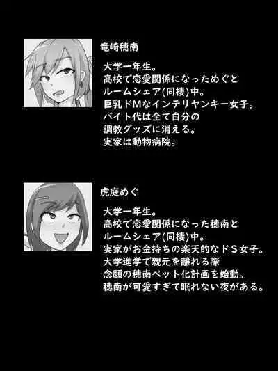 JD Couple to Inu no Seikatsu - Doggy life of the university women couple.