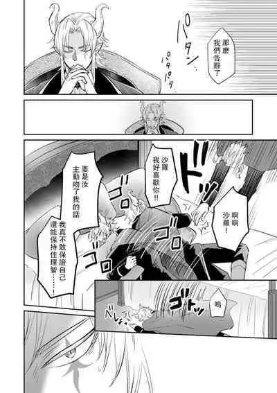 [Wakaya shiro ke-on yuki DUOBRAND. ] Kyōfu no maō heikadattanoni hanayomeki ~yu~u~un ~ ga tomarimasen ~tsu! | 明明是恐怖的魔王大人却对妻子心动不已！1-5 [Chinese] [莉赛特汉化组]