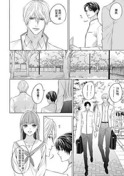 [Iwamoto Kaoru, Yukimura Kanae] Alpha no Hanayome -Kyoumei Renjou- | α的新娘─共鸣恋情─ 1-2 [Chinese] [拾荒者汉化组] [Digital]