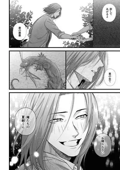 Jigoku futago ni yome netorarete kyousei kimeseku