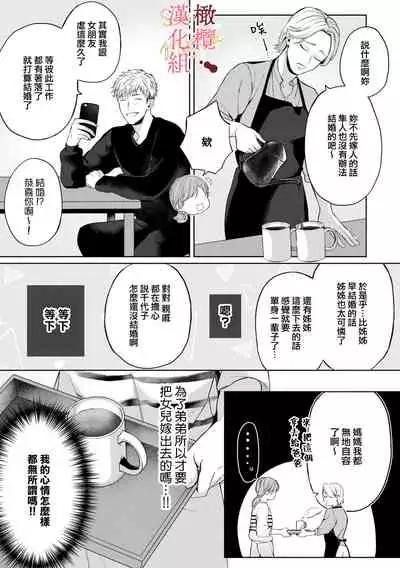 [Tsubuan Daifuku]Dekiai Sex Method Elite Kare wa Amasugi Seijuu, Tokidoki Uzai~01-02｜溺爱性交方法～精英的他是宠人的性兽、心跳不已好烦恼~01-02[中文] [橄榄汉化组]