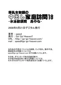 [Go! Go! Heaven!!] Bakunyuu Onnakyoushi no Nakadashi Katei Houmon18 -Suieibu Komon Ayana- (Original)