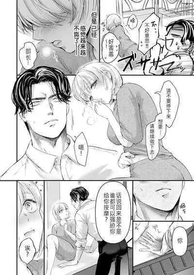 kairiki joshi, buchō no kaikan massāji de torotoro ni kaisa rete | 怪力女子身心融化在部长的快感按摩中