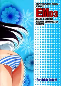 (Maiden's Garden 4) [Koutetsuryoku Kikaku (Taishinkokuoh Anton)] EM03 (Toaru Kagaku no Railgun)