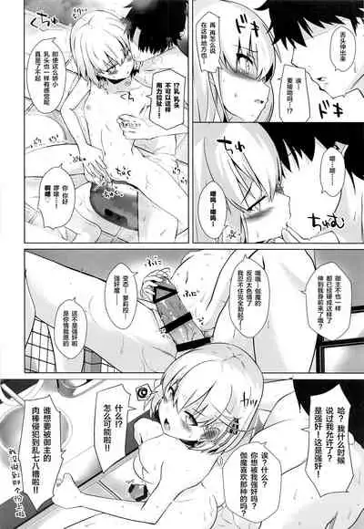 [Sakura Garden (Shirosuzu)] Master-san wa Wakarase Ana ni wa Katemaseen (Fate/Grand Order) [Chinese] [黎欧x新桥月白日语社] [2020-10-08]