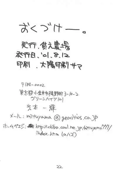 (C60) [Binbou Noujou (Mitsuyama Hajime)] Special Suisei Kick (Cosmic Baton Girl Comet-san)